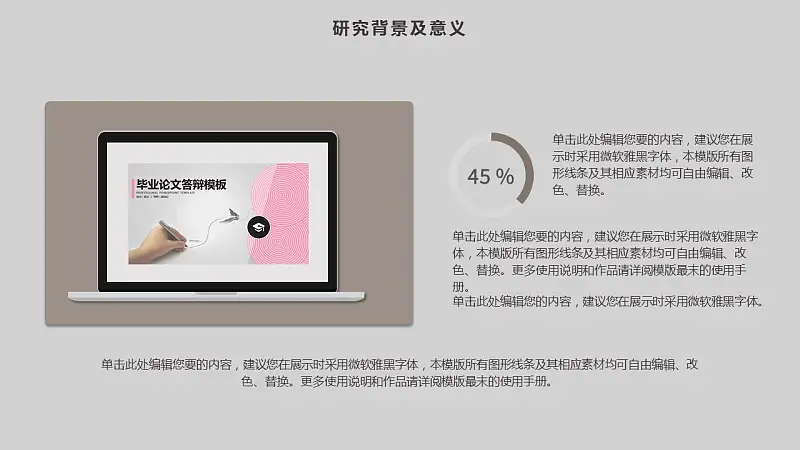 粉色圆圈大学通用论文答辩PPT模板下载_预览图4