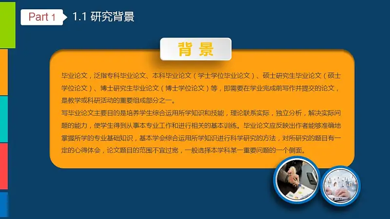 藍(lán)色簡(jiǎn)潔系畢業(yè)答辯設(shè)計(jì)ppt模板_預(yù)覽圖4