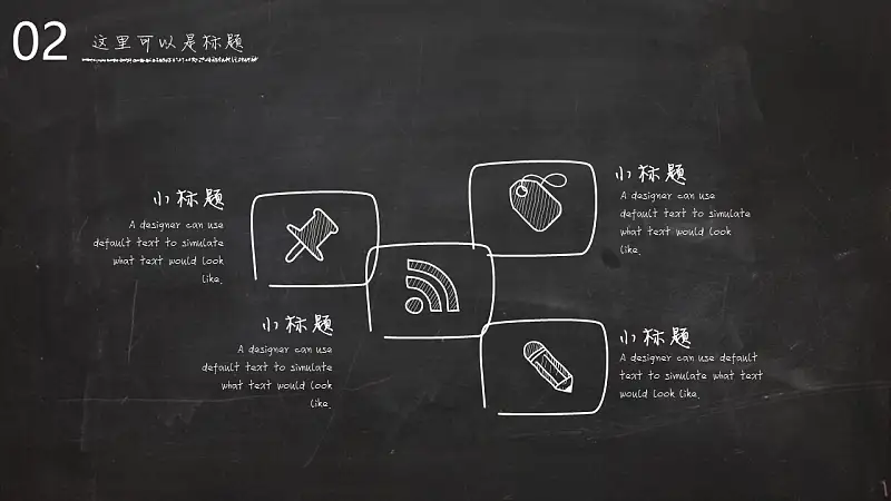 黑板报风格大学本科开题报告PPT模板_预览图14