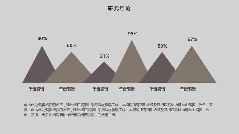 粉色圆圈大学通用论文答辩PPT模板下载_预览图22
