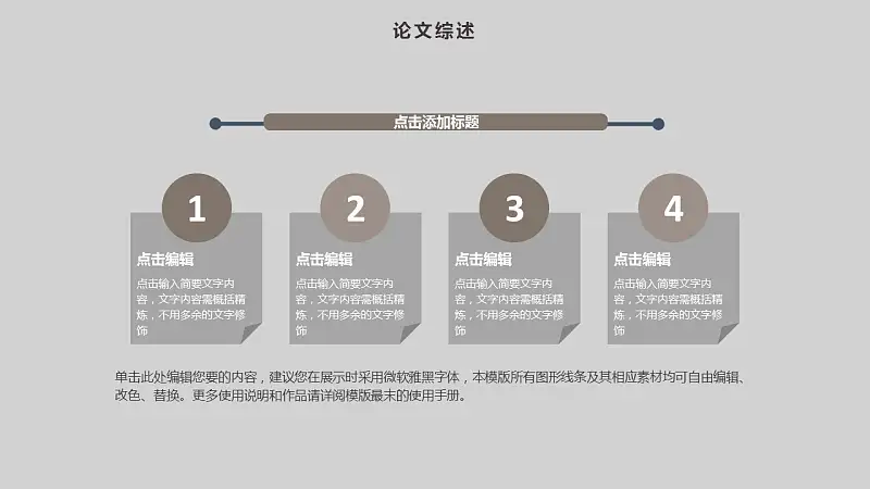 粉色圆圈大学通用论文答辩PPT模板下载_预览图12