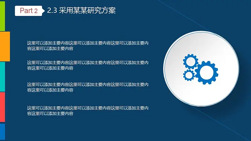 藍(lán)色簡(jiǎn)潔系畢業(yè)答辯設(shè)計(jì)ppt模板_預(yù)覽圖12