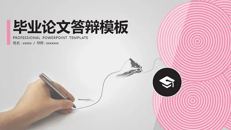 粉色圆圈大学通用论文答辩PPT模板下载_预览图1