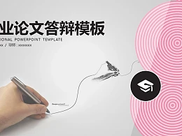 粉色圆圈大学通用论文答辩PPT模板下载