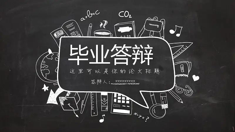黑板报风格大学本科开题报告PPT模板_预览图1