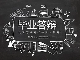 黑板报风格大学本科开题报告PPT模板
