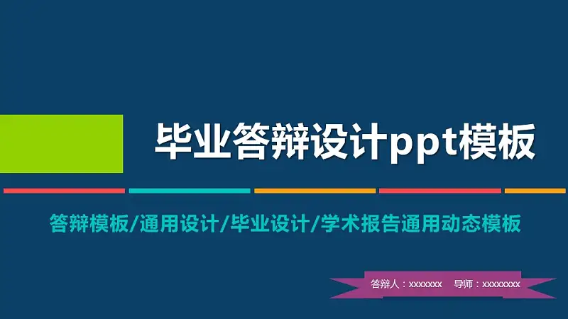 藍(lán)色簡潔系畢業(yè)答辯設(shè)計(jì)ppt模板_預(yù)覽圖1