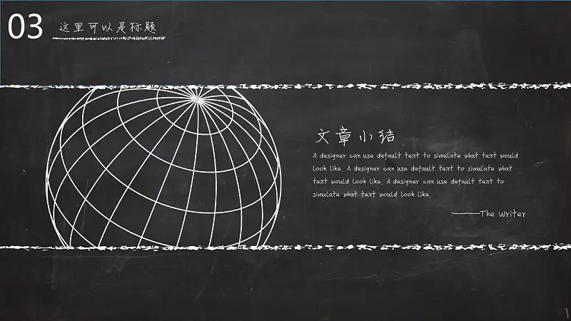 黑板报风格大学本科开题报告PPT模板_预览图16