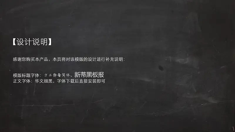 黑板报风格大学本科开题报告PPT模板_预览图2