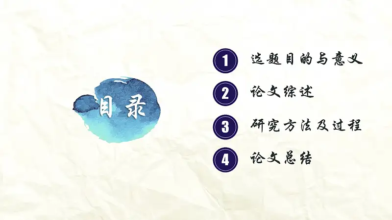 藍(lán)色水墨大學(xué)生畢業(yè)論文答辯PPT模板_預(yù)覽圖2