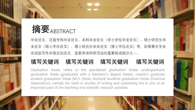 图书馆毕业答辩通用PPT模板_预览图2