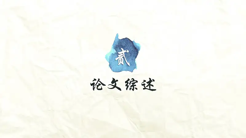 藍(lán)色水墨大學(xué)生畢業(yè)論文答辯PPT模板_預(yù)覽圖8