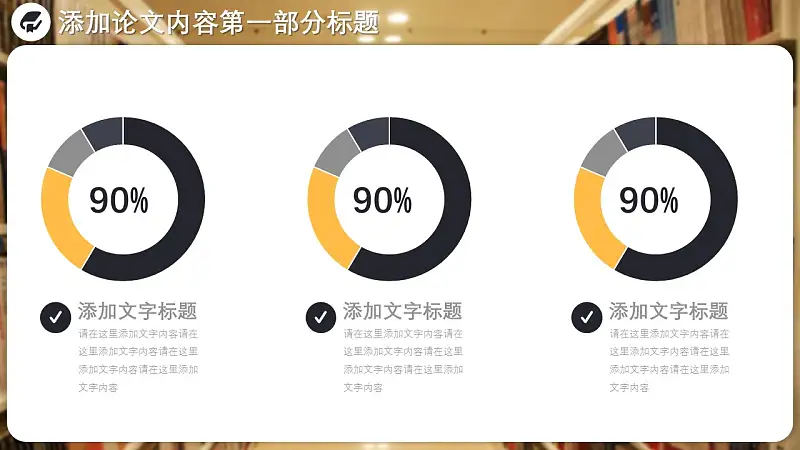 图书馆毕业答辩通用PPT模板_预览图8