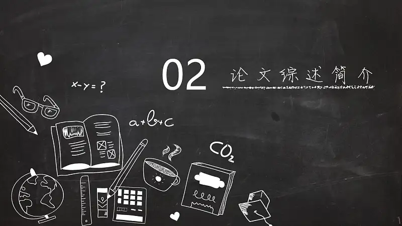 黑板报风格大学本科开题报告PPT模板_预览图10
