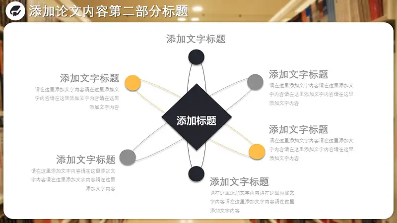 图书馆毕业答辩通用PPT模板_预览图10