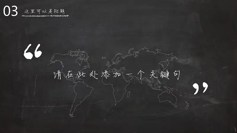 黑板报风格大学本科开题报告PPT模板_预览图5