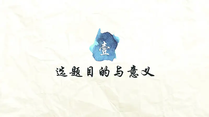 藍色水墨大學(xué)生畢業(yè)論文答辯PPT模板_預(yù)覽圖3