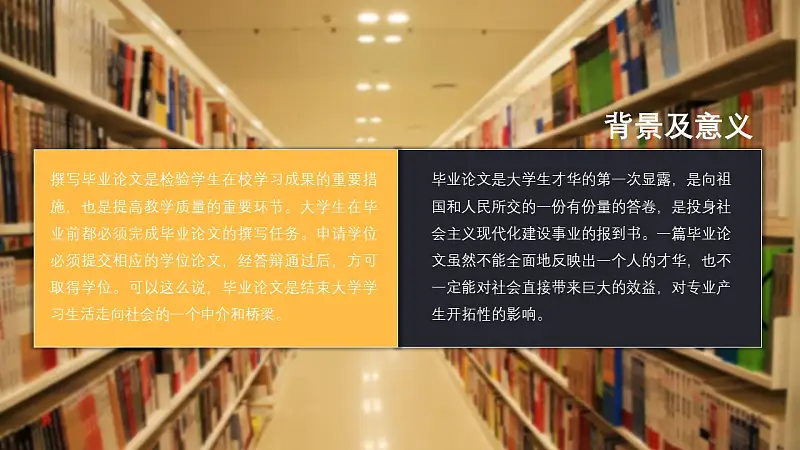图书馆毕业答辩通用PPT模板_预览图3