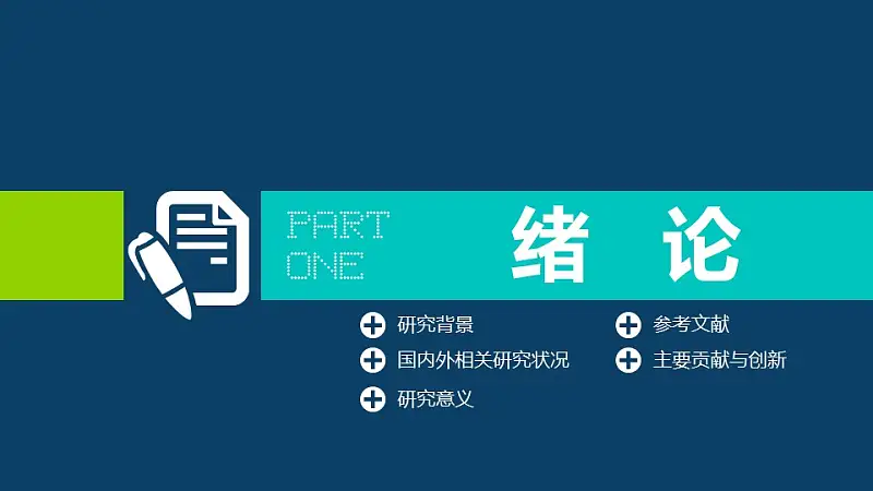 藍(lán)色簡(jiǎn)潔系畢業(yè)答辯設(shè)計(jì)ppt模板_預(yù)覽圖3