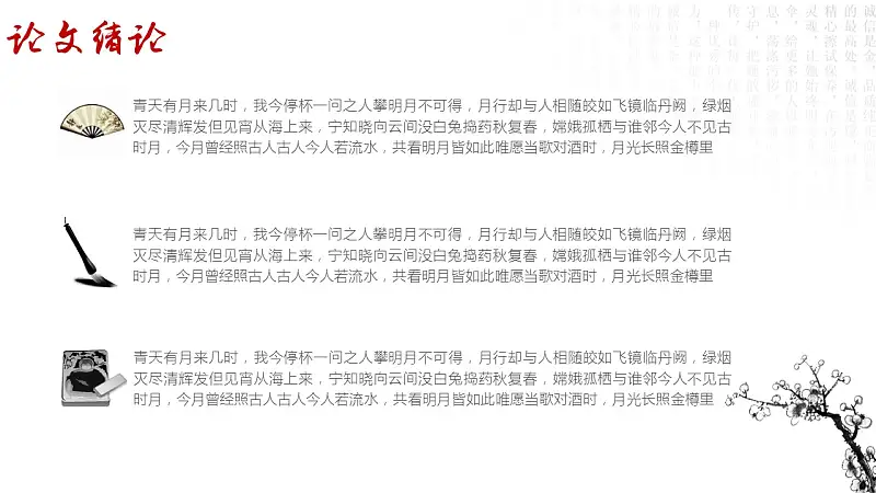 水墨画风格论文答辩PPT模板下载_预览图6