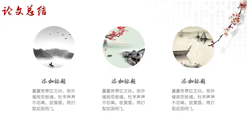 水墨画风格论文答辩PPT模板下载_预览图23
