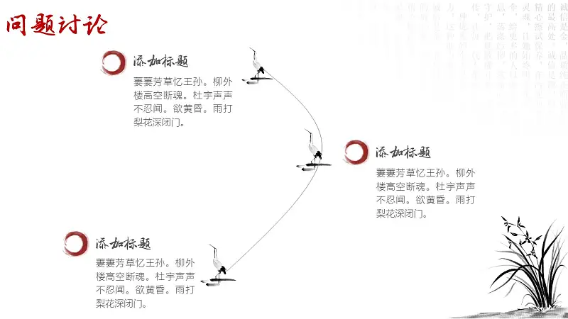 水墨画风格论文答辩PPT模板下载_预览图21