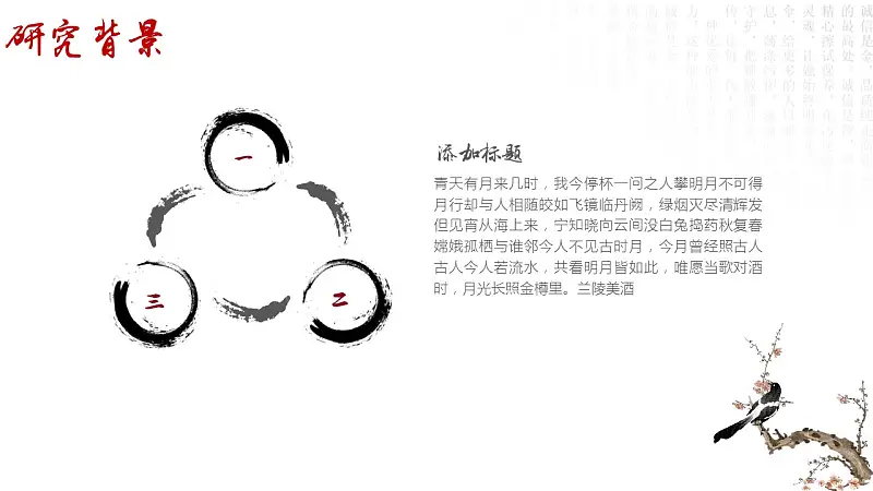 水墨画风格论文答辩PPT模板下载_预览图9
