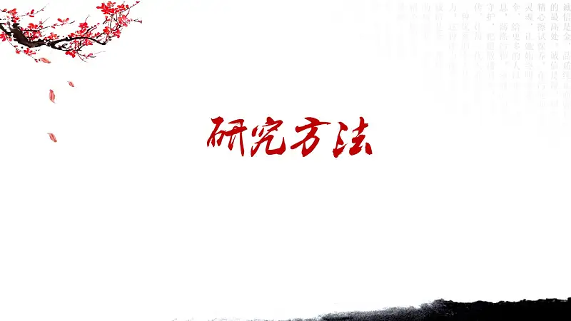 水墨画风格论文答辩PPT模板下载_预览图11