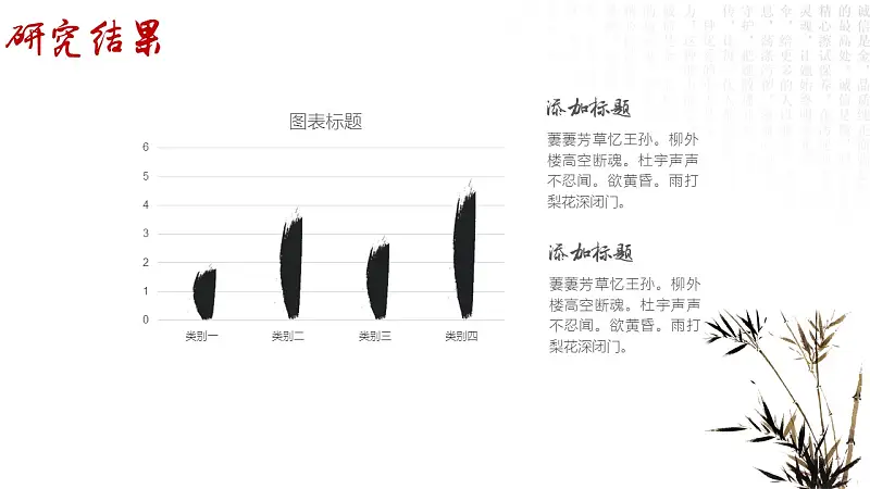 水墨画风格论文答辩PPT模板下载_预览图17