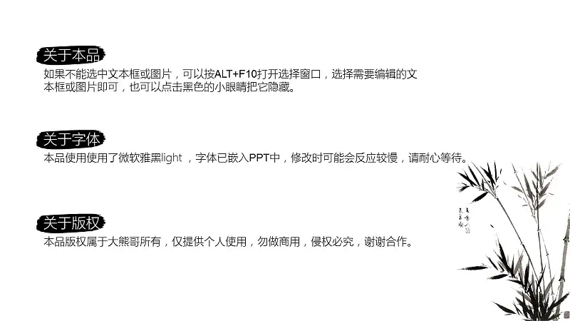 水墨画风格论文答辩PPT模板下载_预览图25