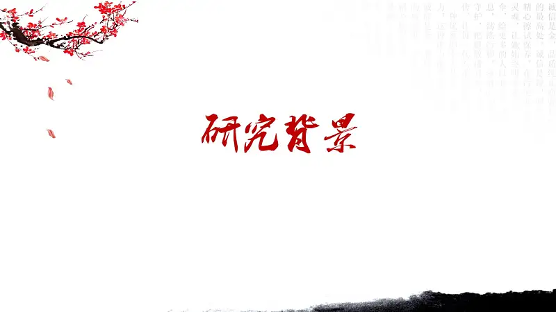 水墨画风格论文答辩PPT模板下载_预览图7