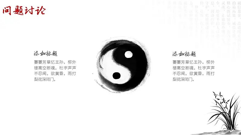 水墨画风格论文答辩PPT模板下载_预览图20