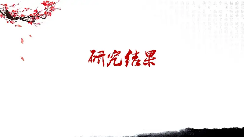 水墨画风格论文答辩PPT模板下载_预览图15