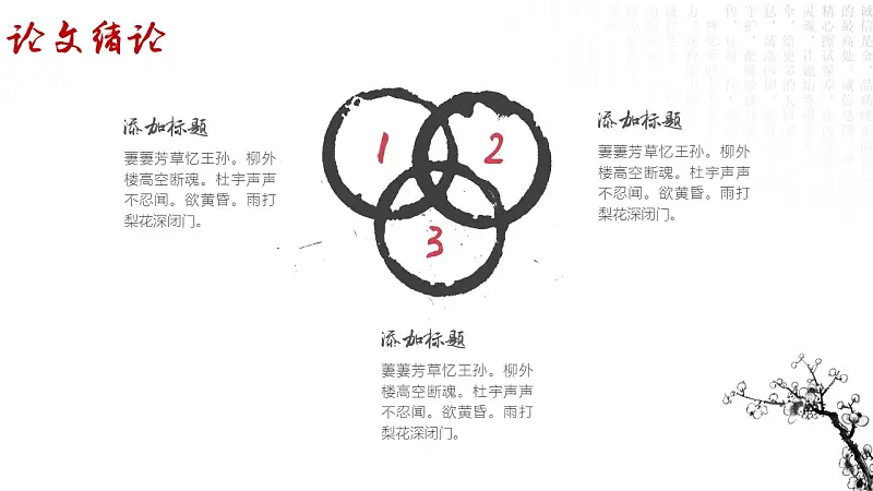 水墨画风格论文答辩PPT模板下载_预览图4