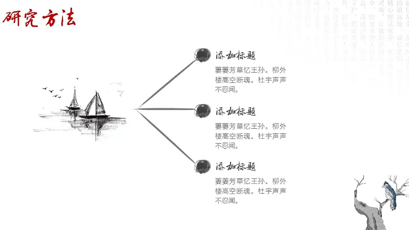 水墨画风格论文答辩PPT模板下载_预览图14