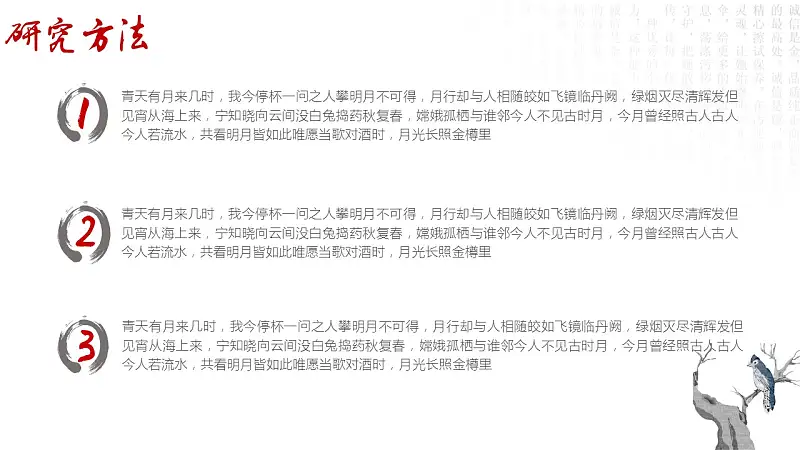 水墨画风格论文答辩PPT模板下载_预览图12