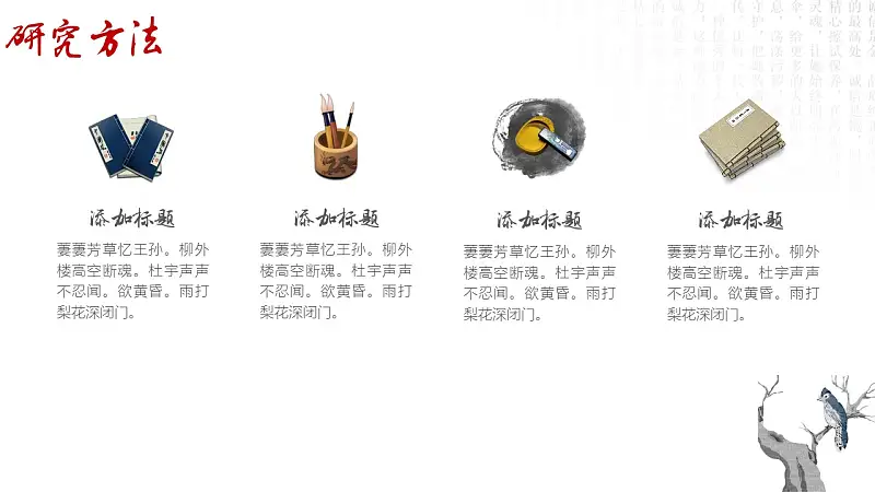 水墨画风格论文答辩PPT模板下载_预览图13