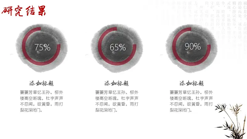 水墨画风格论文答辩PPT模板下载_预览图16