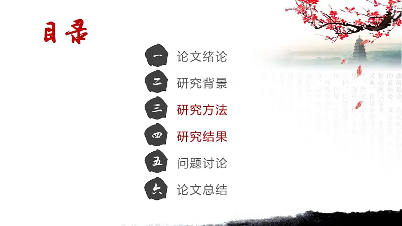 水墨画风格论文答辩PPT模板下载_预览图2