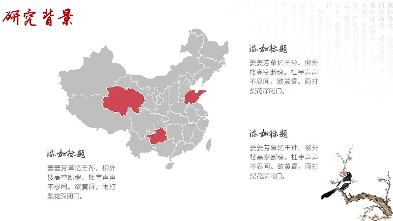 水墨画风格论文答辩PPT模板下载_预览图8