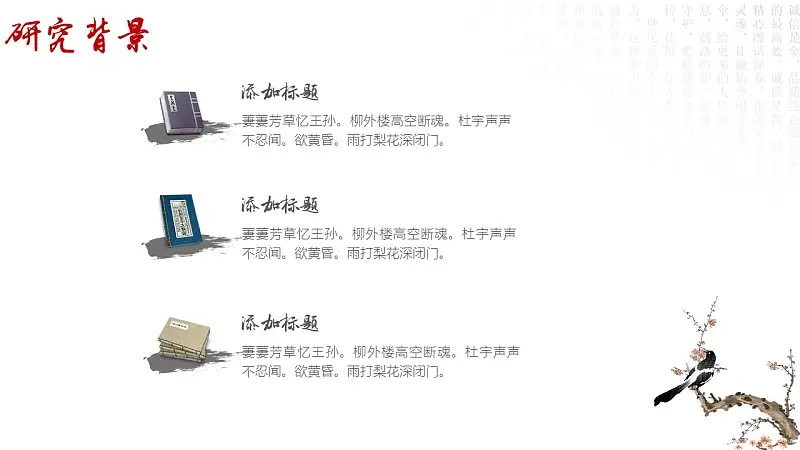 水墨画风格论文答辩PPT模板下载_预览图10