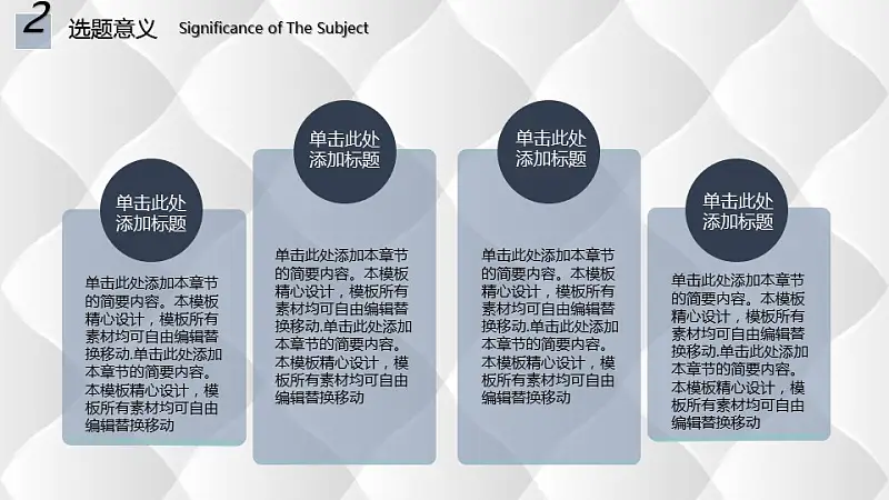 城市剪贴画背景论文开题报告PPT模板下载_预览图6