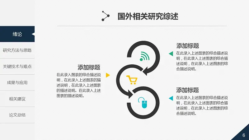 大學(xué)通用論文答辯時尚PPT模板下載_預(yù)覽圖6