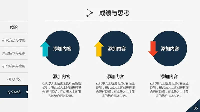 大學(xué)通用論文答辯時尚PPT模板下載_預(yù)覽圖35