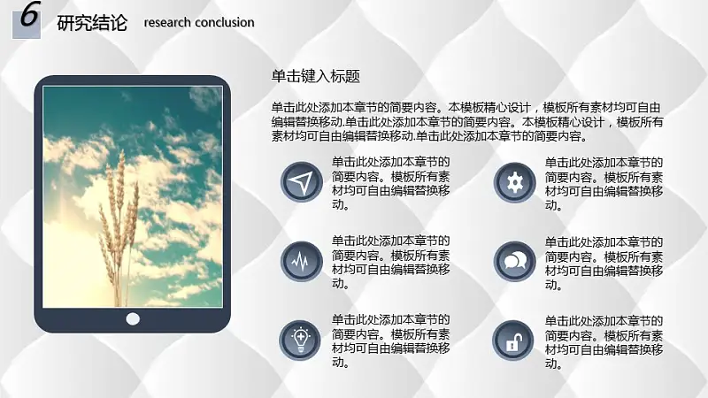 城市剪贴画背景论文开题报告PPT模板下载_预览图19