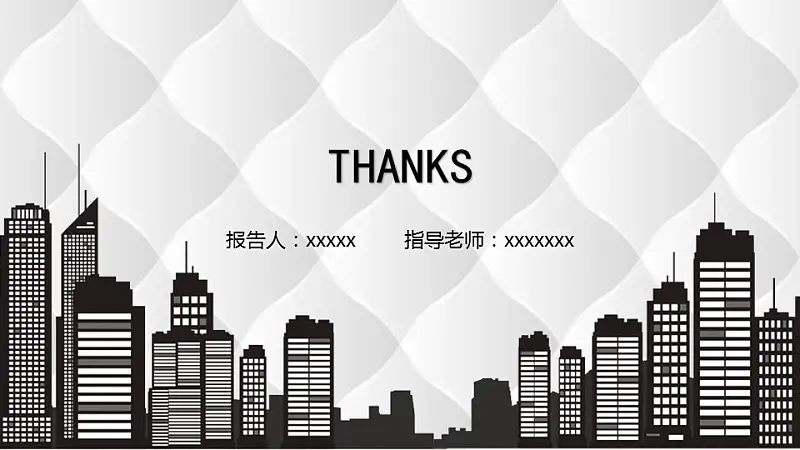 城市剪贴画背景论文开题报告PPT模板下载_预览图24
