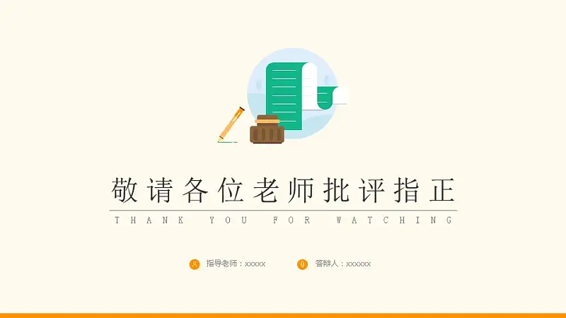 简单清新大学通用毕业论文答辩PPT模板下载_预览图28