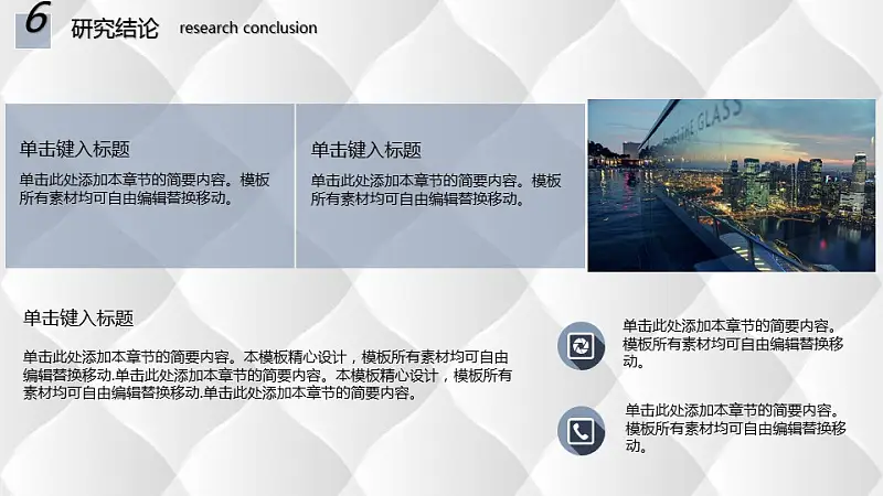城市剪贴画背景论文开题报告PPT模板下载_预览图23