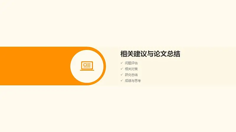 簡單清新大學通用畢業(yè)論文答辯PPT模板下載_預覽圖23