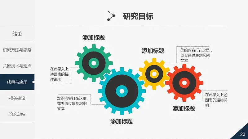 大學(xué)通用論文答辯時(shí)尚PPT模板下載_預(yù)覽圖23